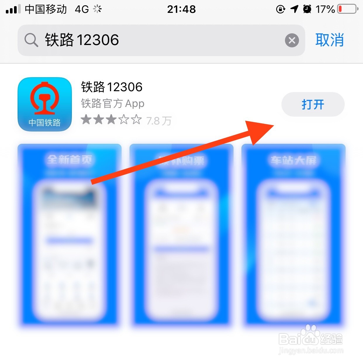 如何注册铁路12306APP