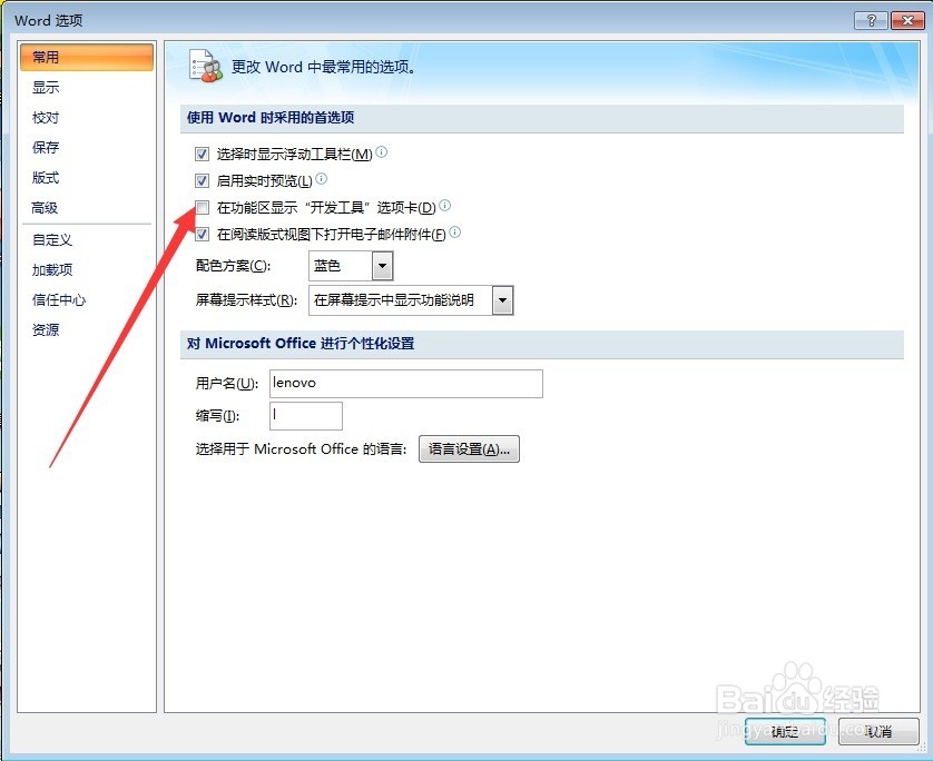 Word怎么在工具栏添加开发工具命令？