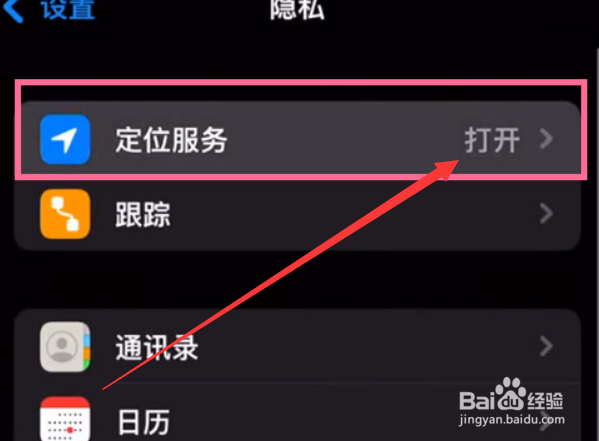 苹果13手机在哪里关闭定位