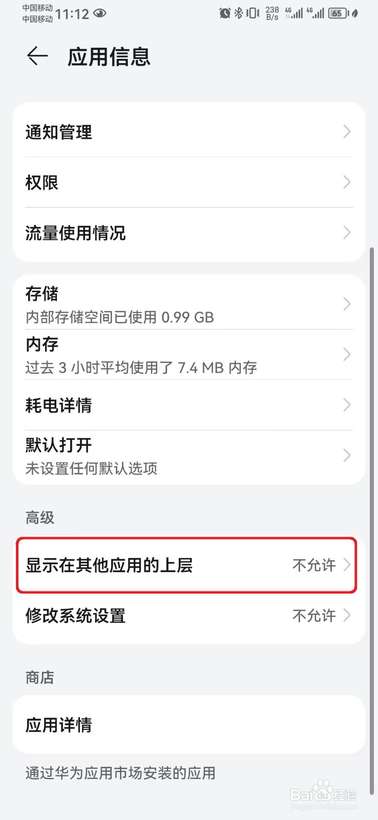 微博显示在其他应用上层怎么开启