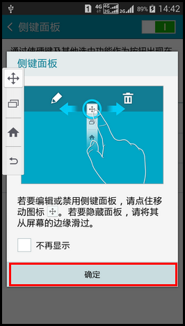 Samsung GALAXY E7如何开启侧键面板?(E7009)