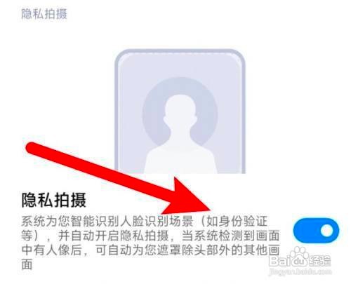 小米11手机怎么开启隐私拍摄功能