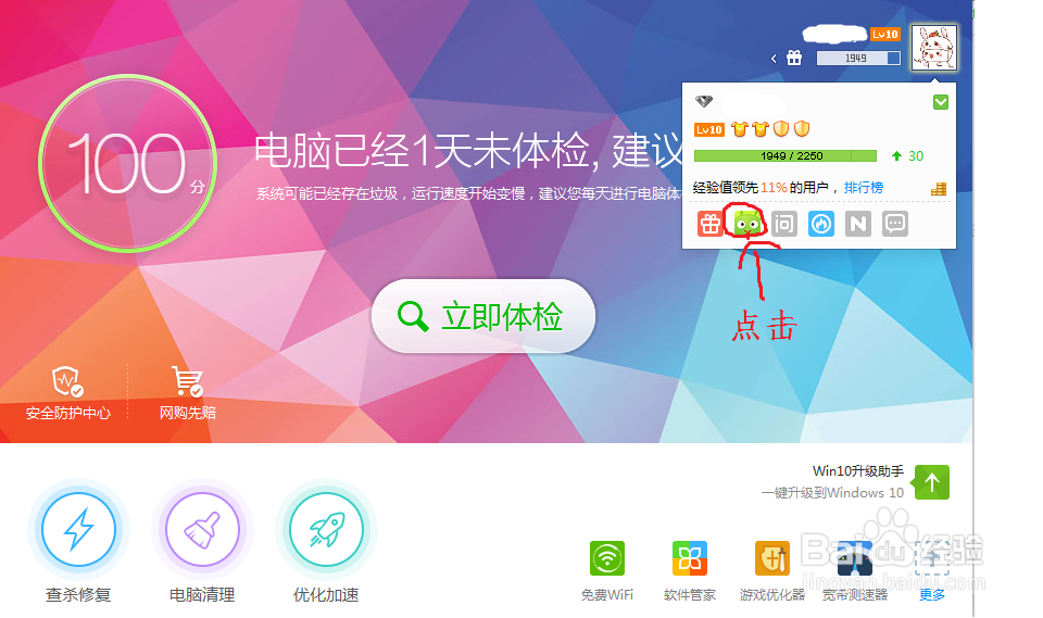 如何开启360健康小精灵