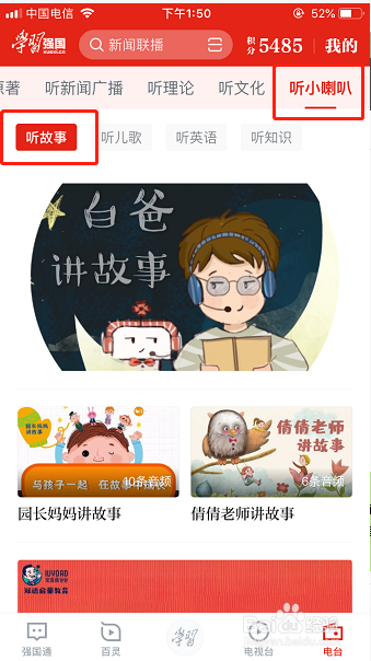 如何利用学习强国带娃