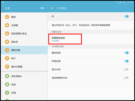 Samsung Galaxy Tab S2 4G版SM-T819C(6.0.1)如何设置方向锁定?