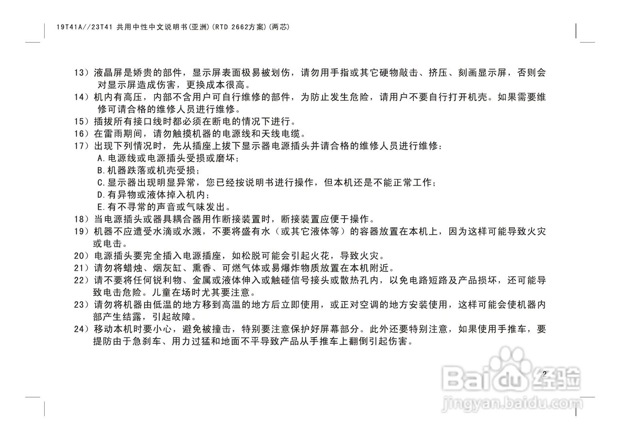 熊猫电子L23K01液晶彩色电视机说明书:[1]