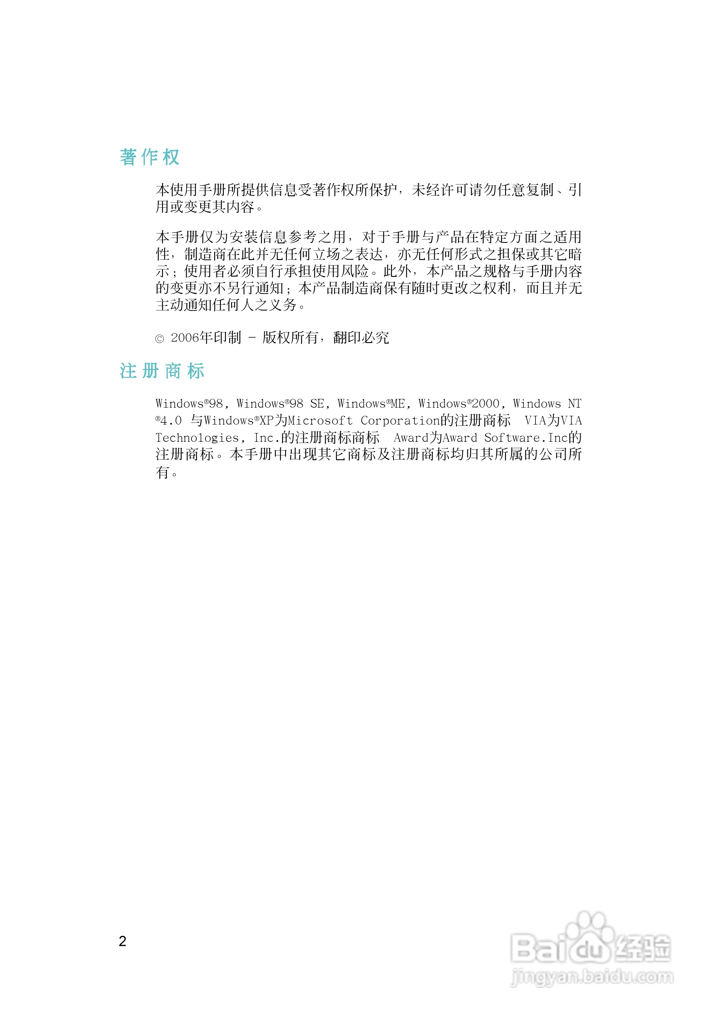 友通INF. RS482型主板说明书:[1]