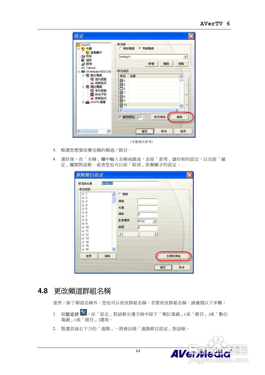 AVerMedia AVerTV 6 圆刚电视使用手册:[5]