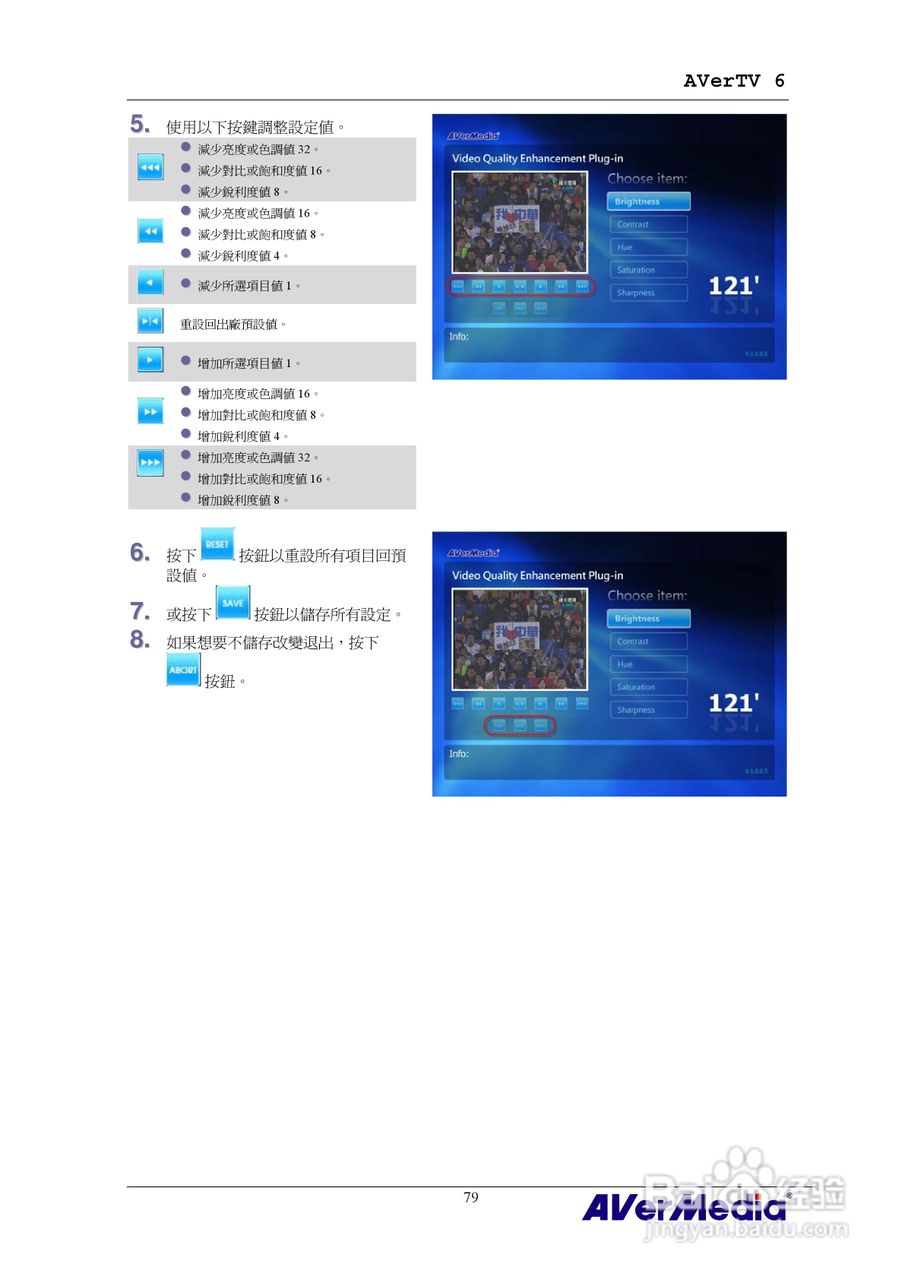 AVerMedia AVerTV 6 圆刚电视使用手册:[9]
