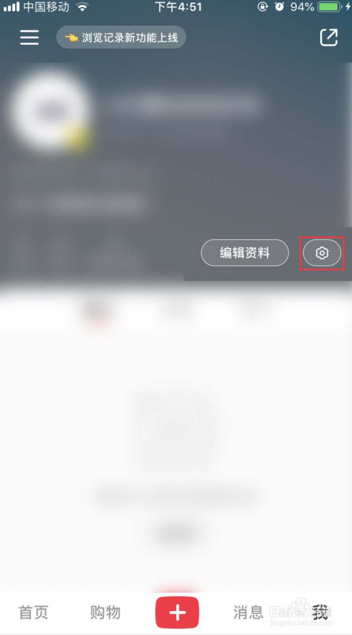 小红书怎样查看黑名单用户
