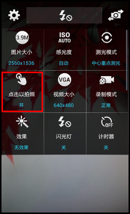 Samsung GALAXY CORE Prime如何开启点击以拍照功能?(G3609)