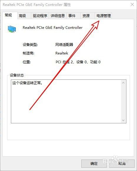 如何解决Windows10默认网关不可用