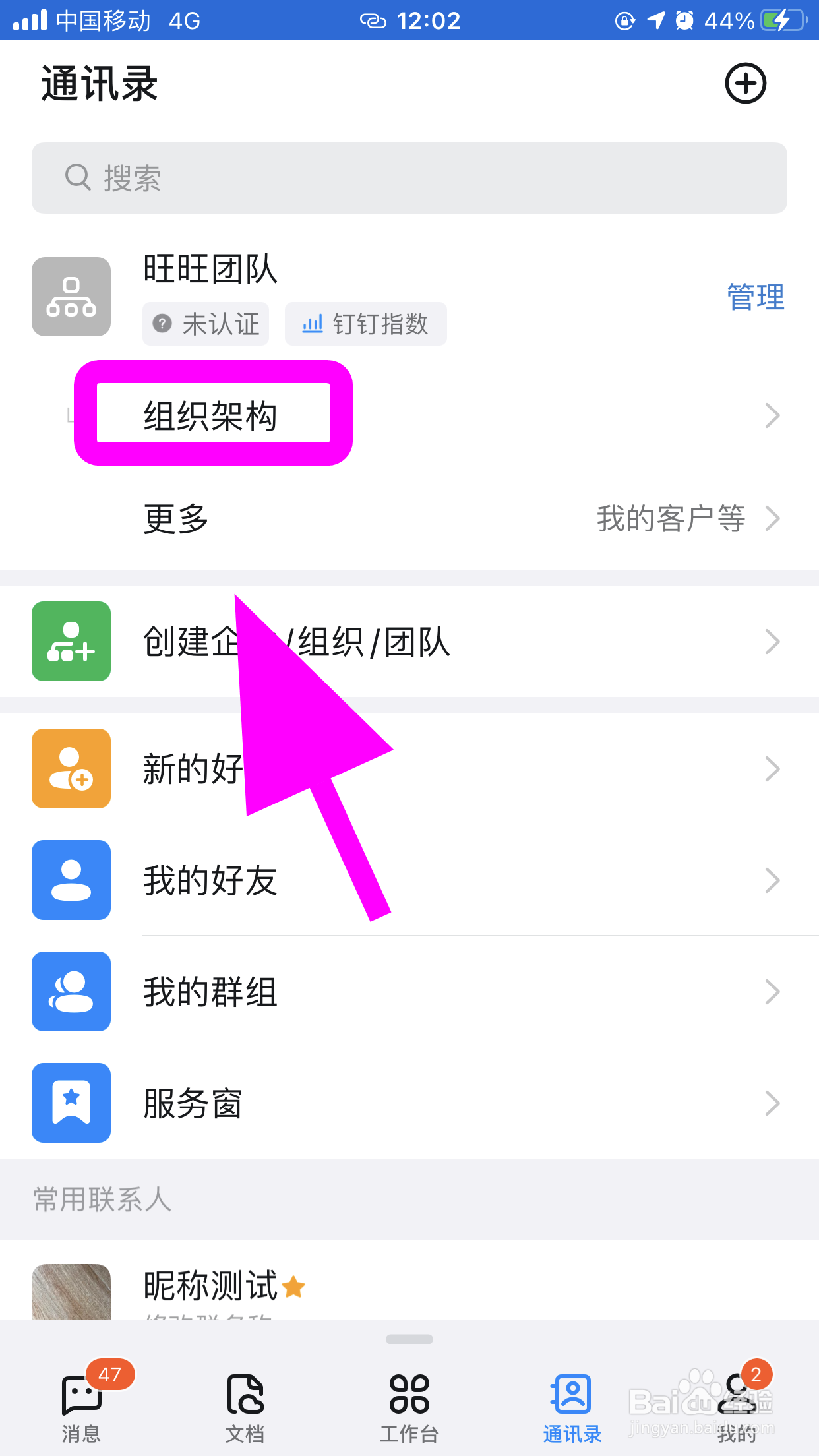 钉钉怎么退出企业组织