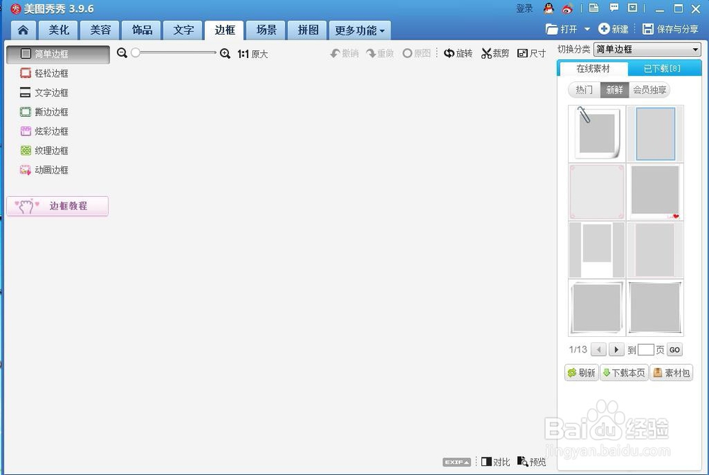 怎样给图片添加上文字边框