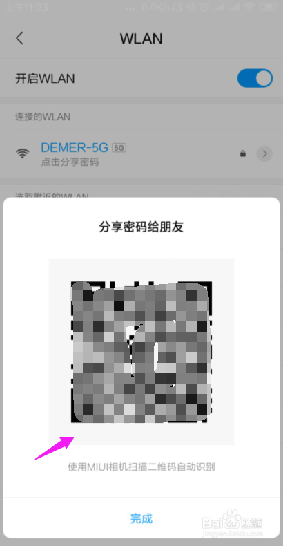 小米手机查看WIFI密码的简单办法？