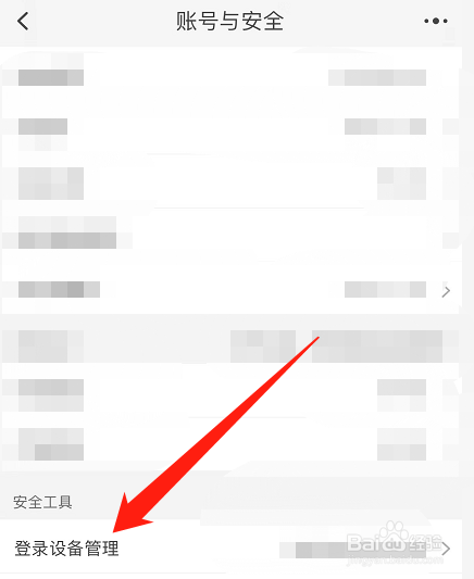 怎么查看登录自己淘宝账号的设备有哪些？