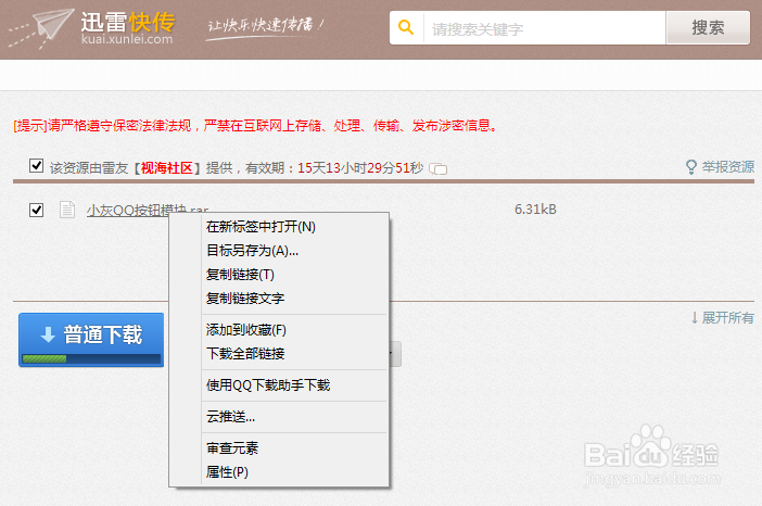 迅雷快传任务下载出错解决方案