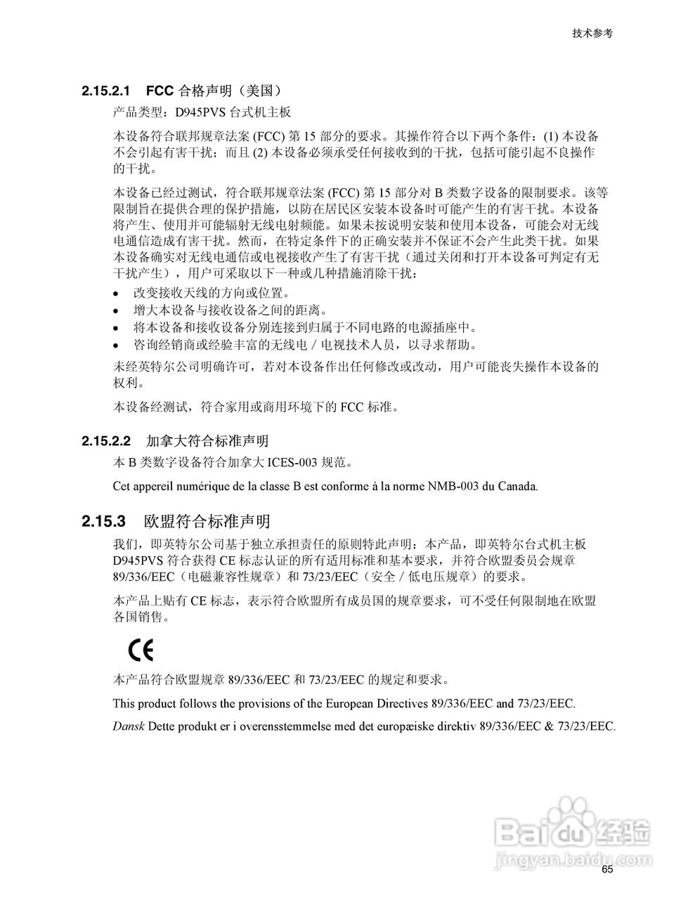 英特尔D945PVS型主板说明书:[7]