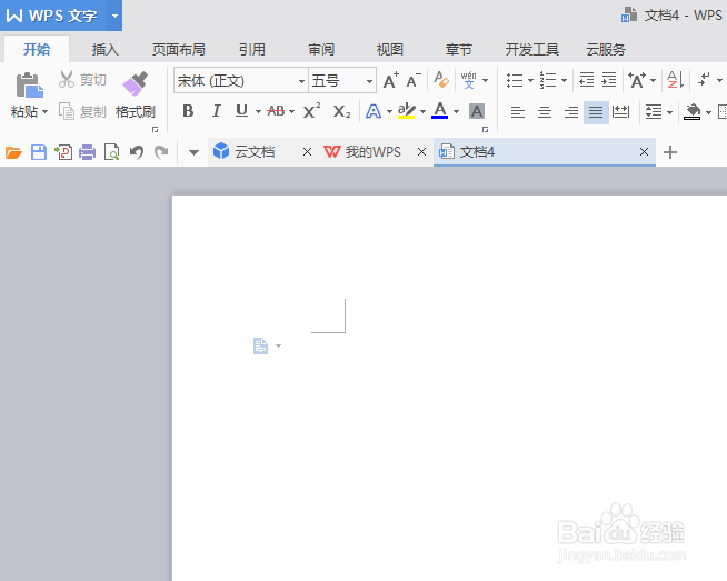 wps文字在页面视图时如何隐藏空白