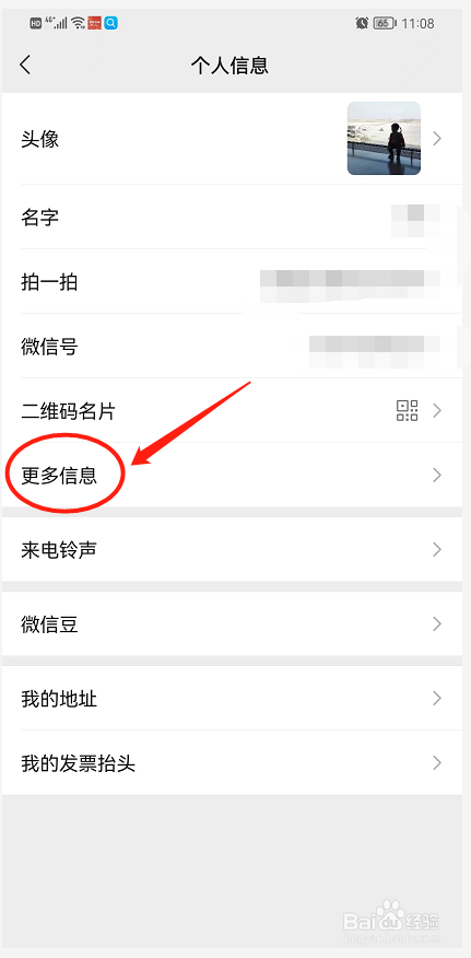 如何更改微信中的个性签名？