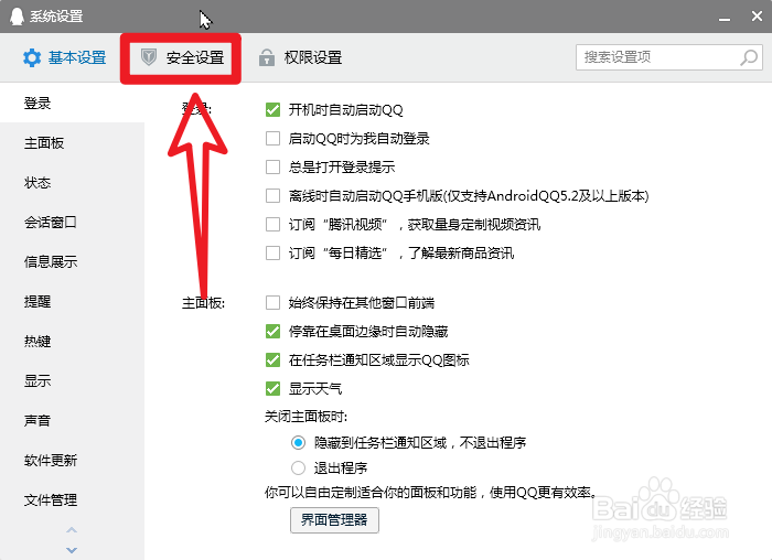 退出QQ时怎么自动清理聊天记录