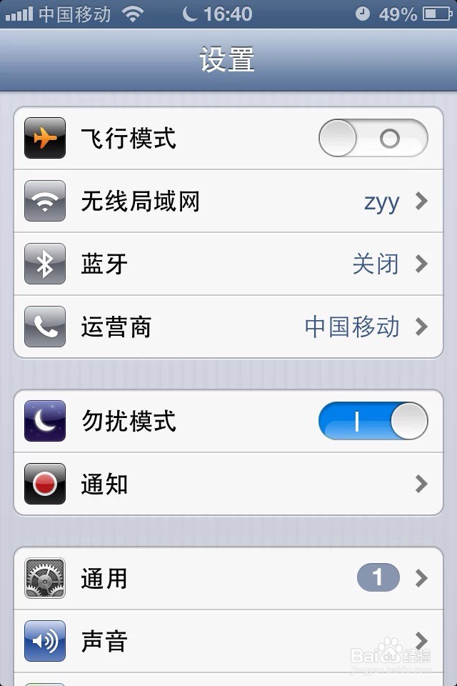 iphone4怎么设置黑名单