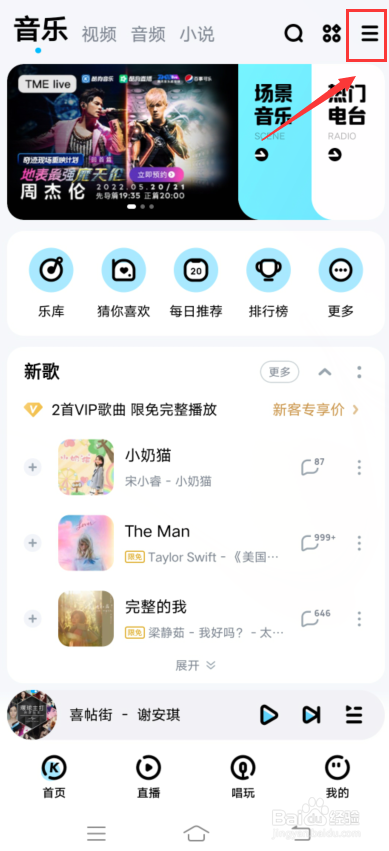 酷狗音乐怎么关闭接收未关注人的消息通知