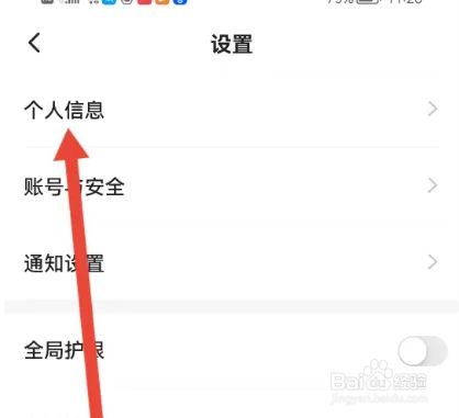 学浪APP设置兴趣标签方法