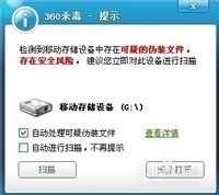 U盘病毒防止U盘病毒
