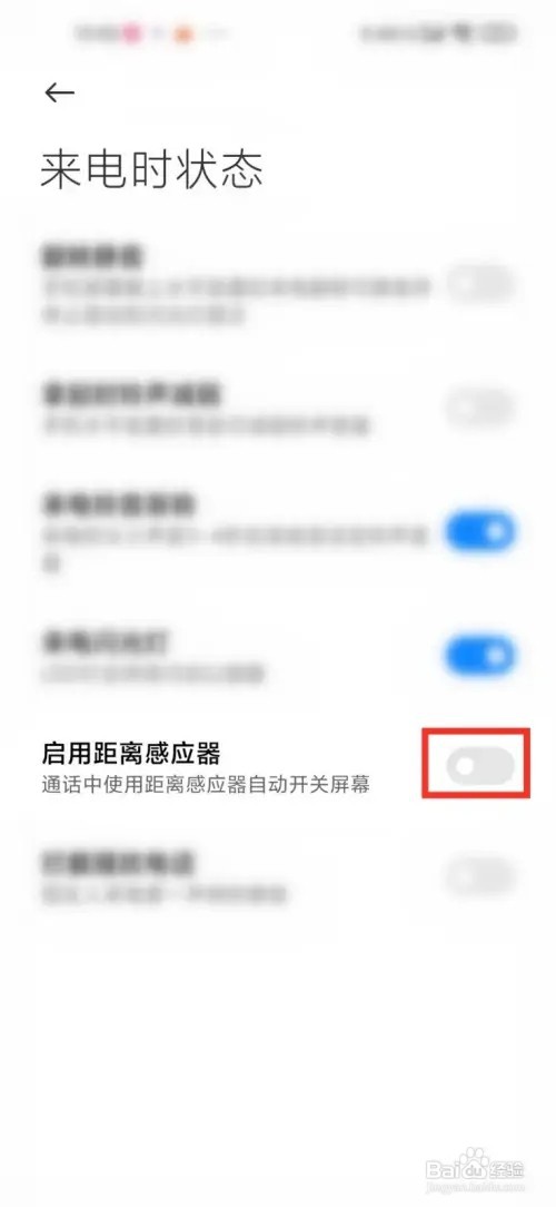 小米手机如何解决请勿遮挡听筒区域