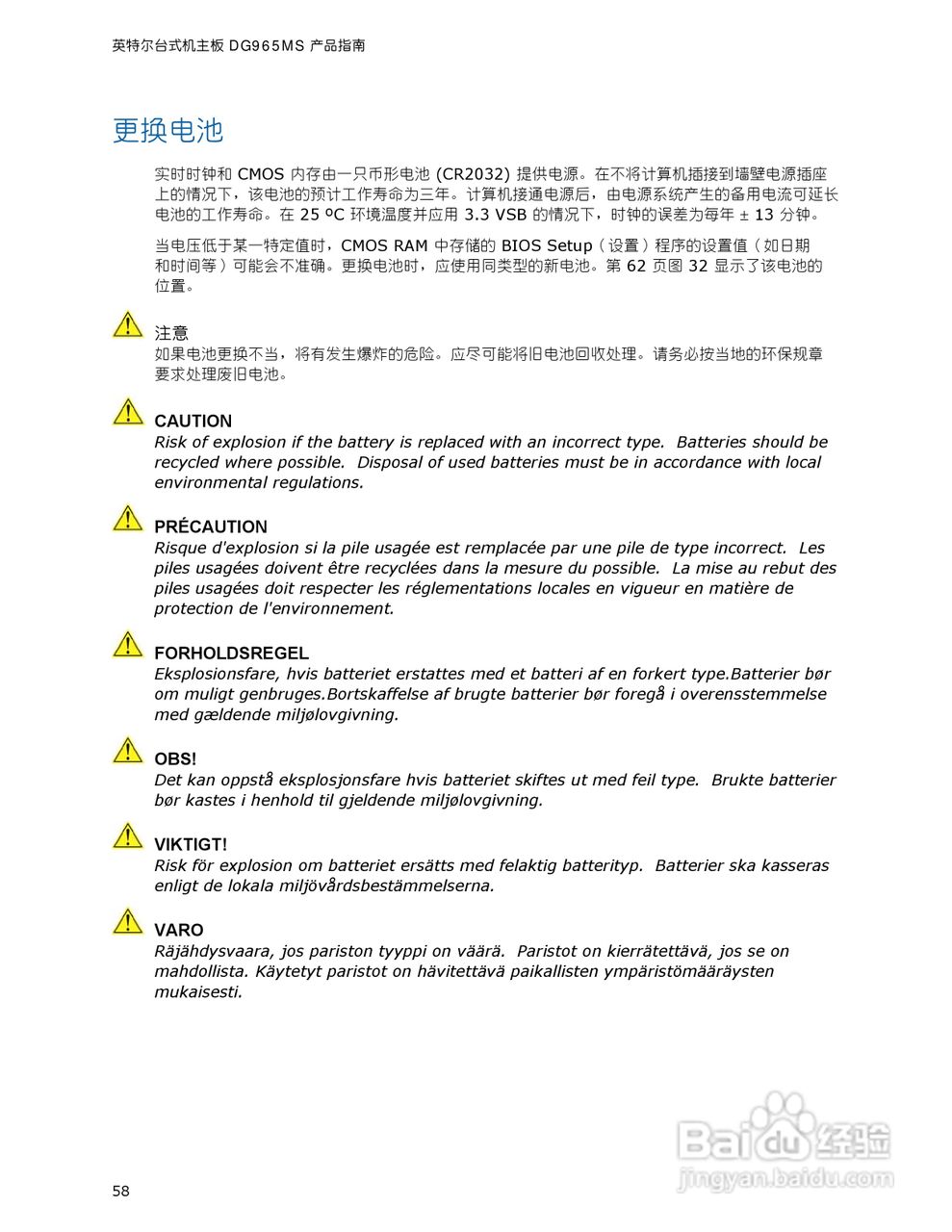 英特尔DG965MS型主板说明书:[6]