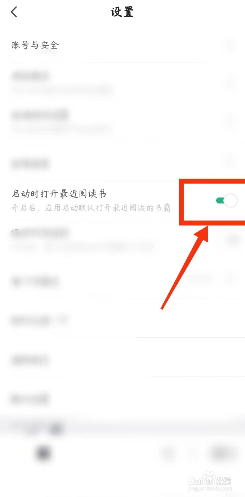 书旗小说如何启动时打开最近阅读书