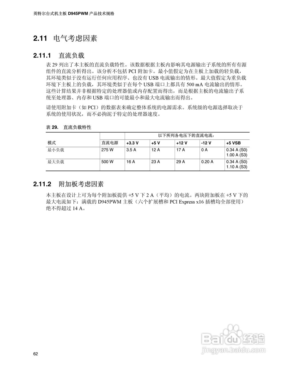 英特尔D945PWM型主板说明书:[7]