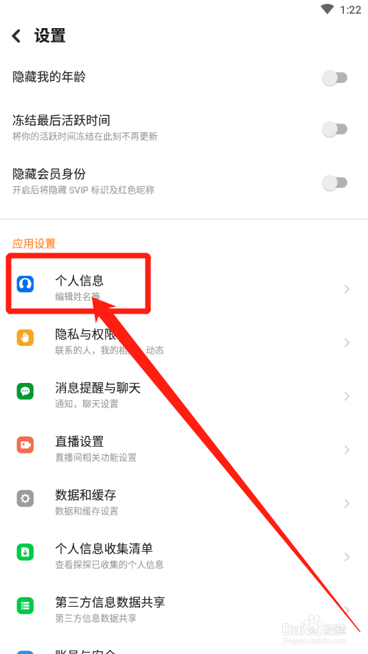 探探如何编辑用户昵称