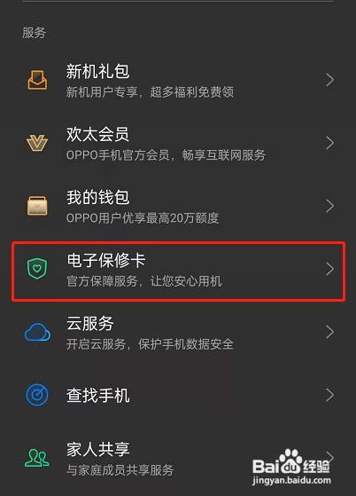 opporeno6电子保修卡在哪里查询