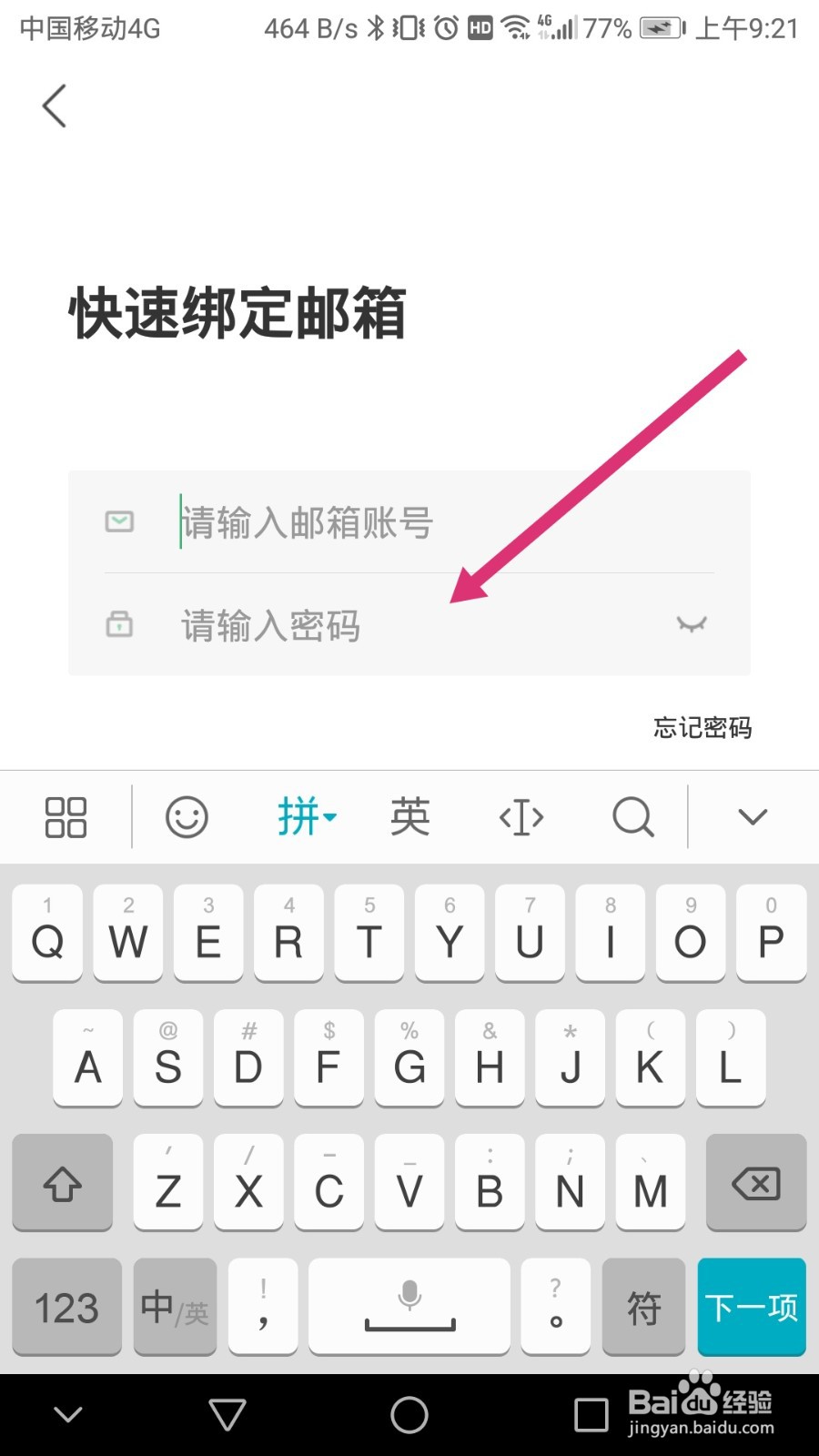 网易公开课软件如何绑定邮箱