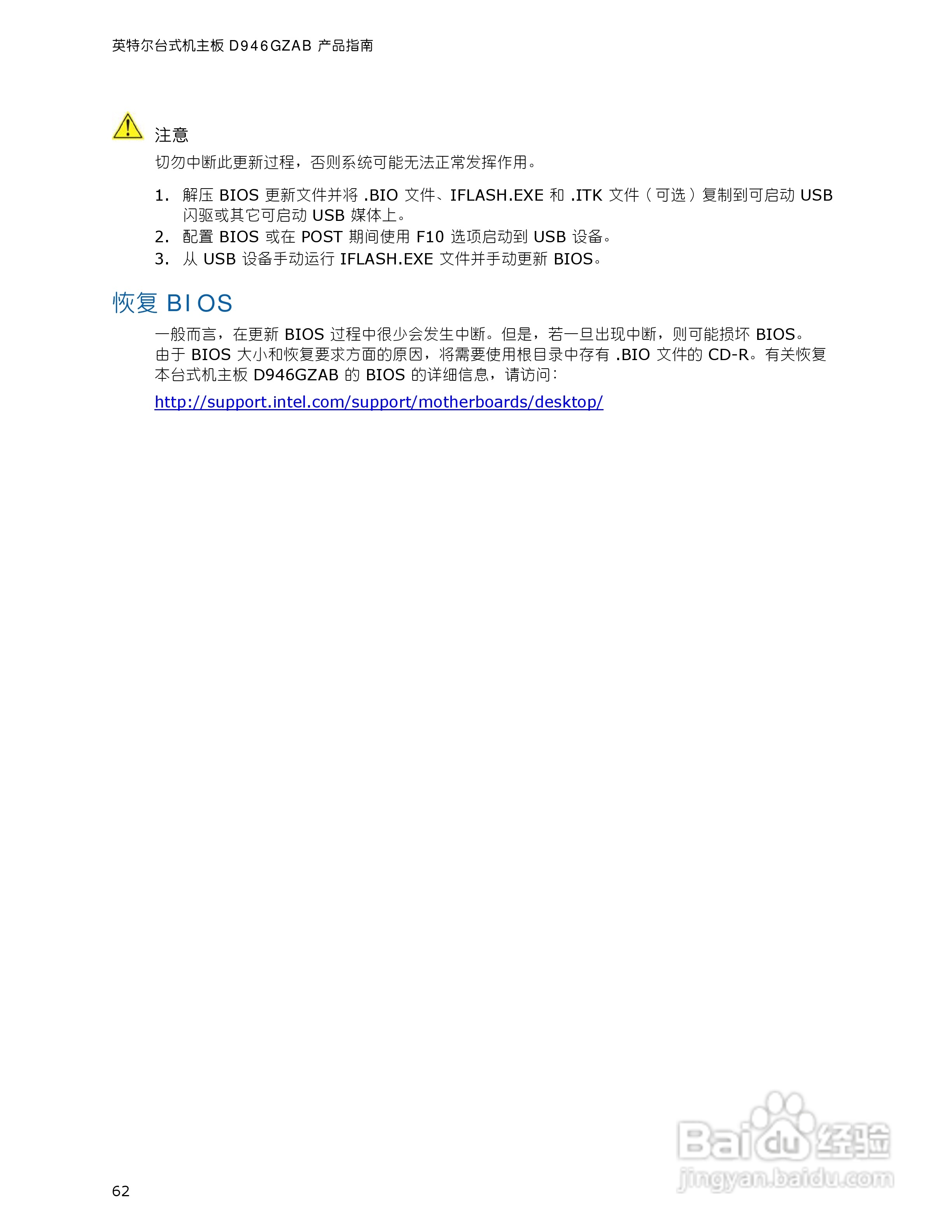 英特尔D946GZAB型主板说明书:[7]