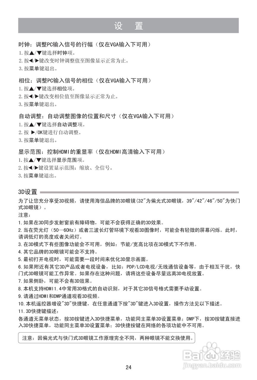 海信LED42K310NX3D液晶彩电使用说明书:[3]