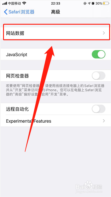 Safari浏览器访问过的网站数据在哪里