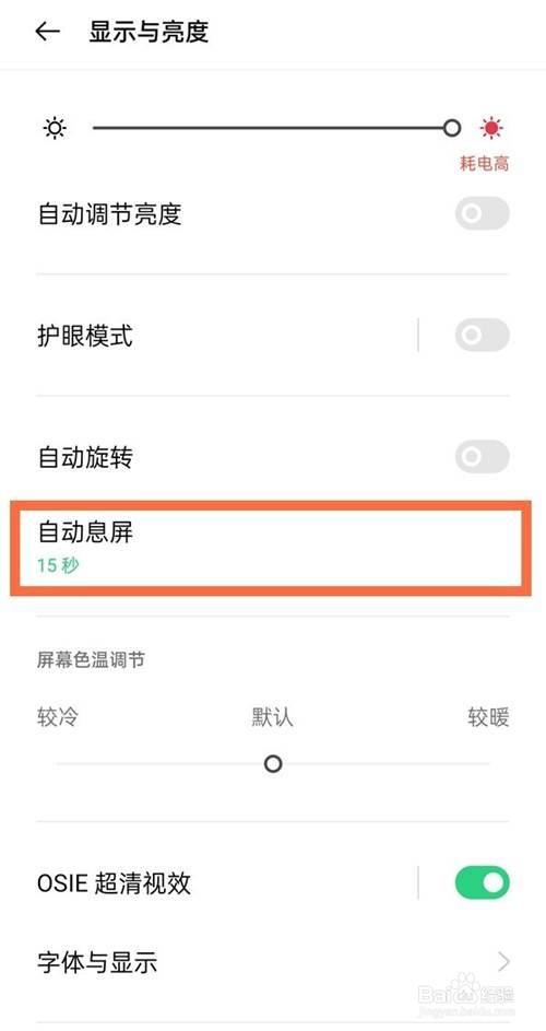 oppo a93如何设置自动锁屏时间