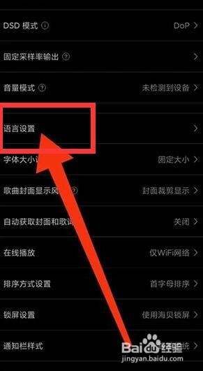 海贝音乐怎么修改语言
