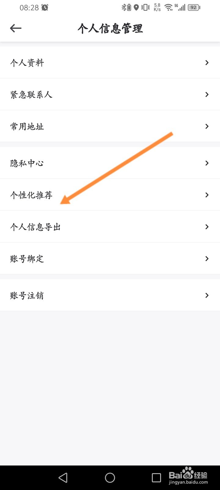 曹操出行怎么开启推荐地址功能