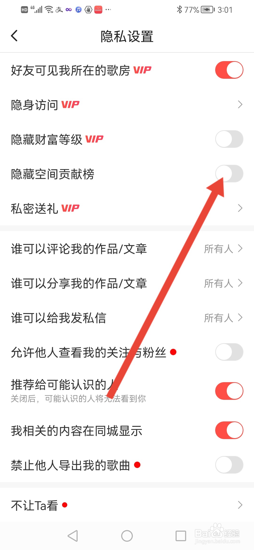 VV怎么隐藏空间贡献榜