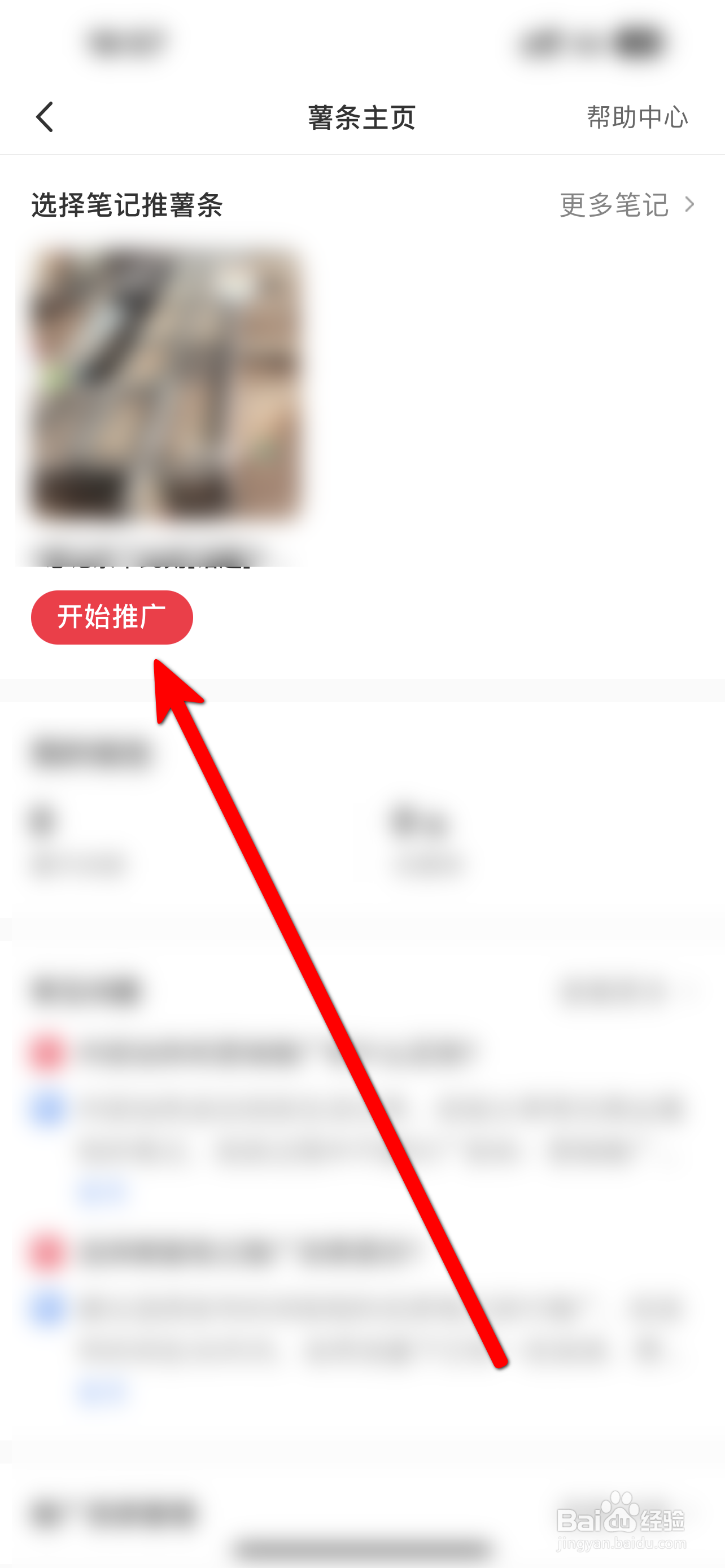 小红书粉丝怎么增加