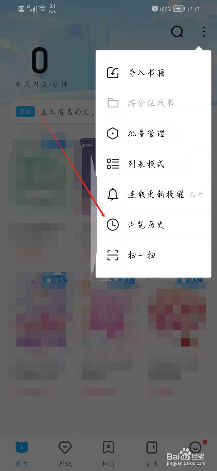 QQ阅读的浏览记录在哪
