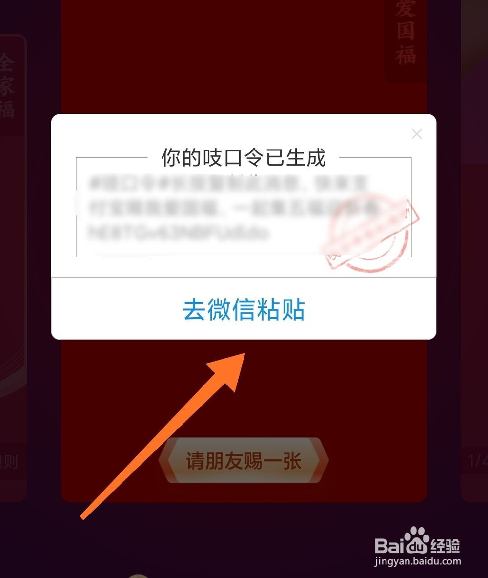 2020年支付宝集福如何向陌生人发吱口令求福卡