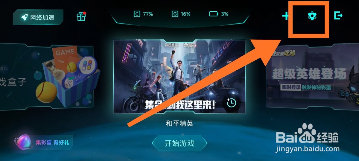 游戏中如何禁止语音唤醒小爱同学