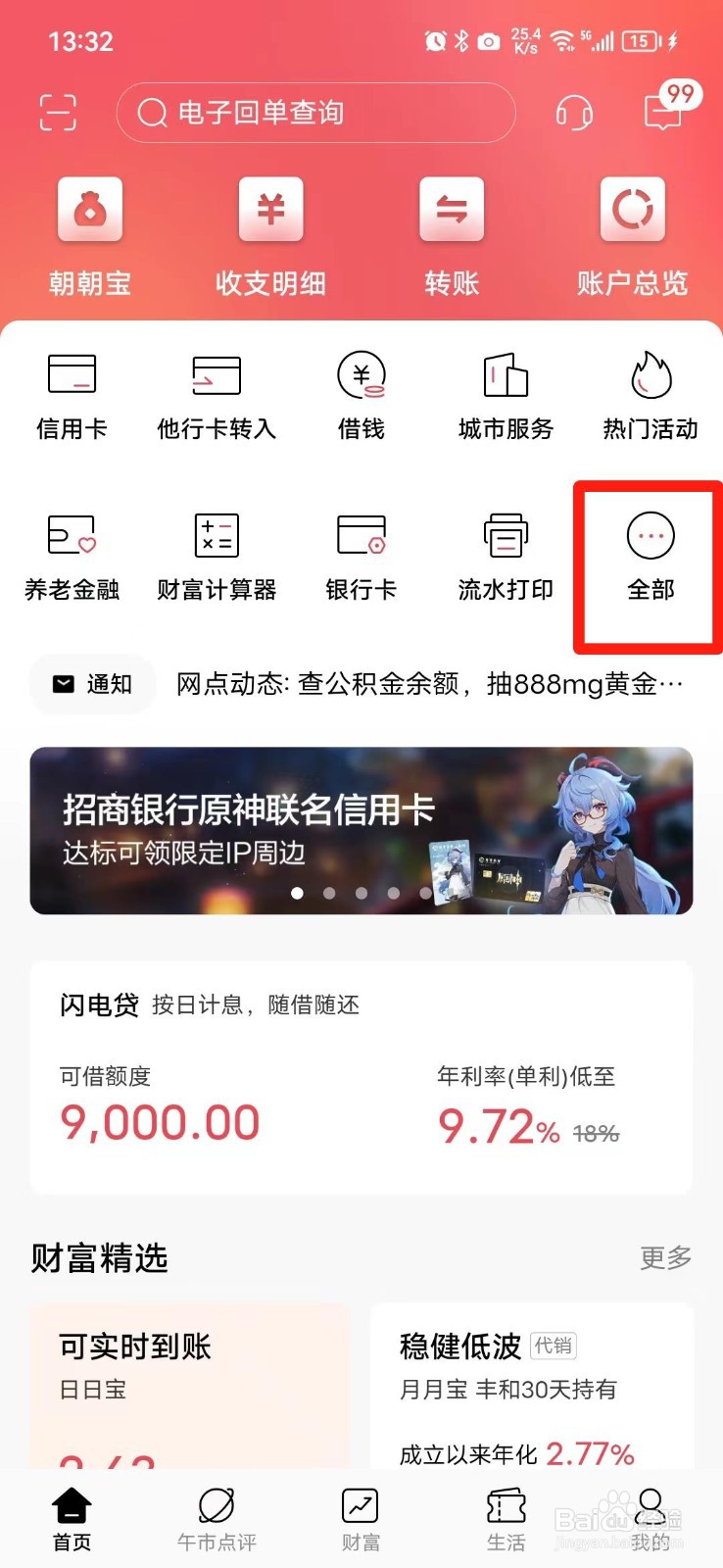怎么查找银行卡的开户支行