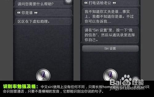 {苹果系列}苹果iphone4s中文siri安装教程