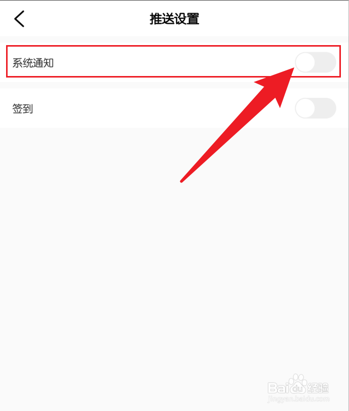 帆书关闭系统通知